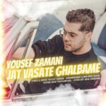 دانلود آهنگ یوسف زمانی به نام جات وسط قلبمه